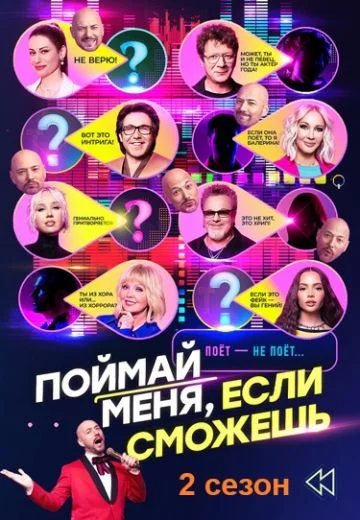 Поймай меня, если сможешь (1-2 сезон)